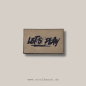 Preview: Label  " LETS PLAY " -  ca. 2,5 x 4 cm - Kunstleder ++ Farbauswahl ++